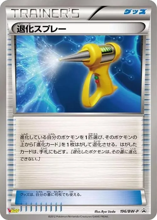 Devolution Spray #196 – BW-P Promotional cards