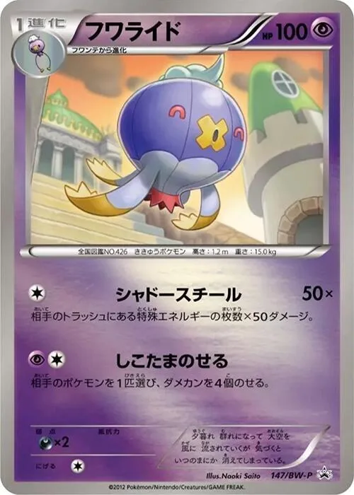 Drifblim #147 – BW-P Promotional cards