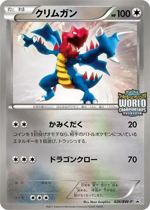 Druddigon #26 – BW-P Promotional cards