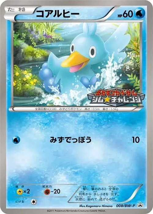 Ducklett #8 – BW-P Promotional cards