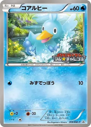 Ducklett #8 – BW-P Promotional cards
