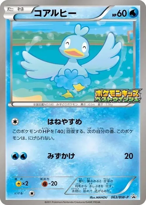 Ducklett #63 – BW-P Promotional cards