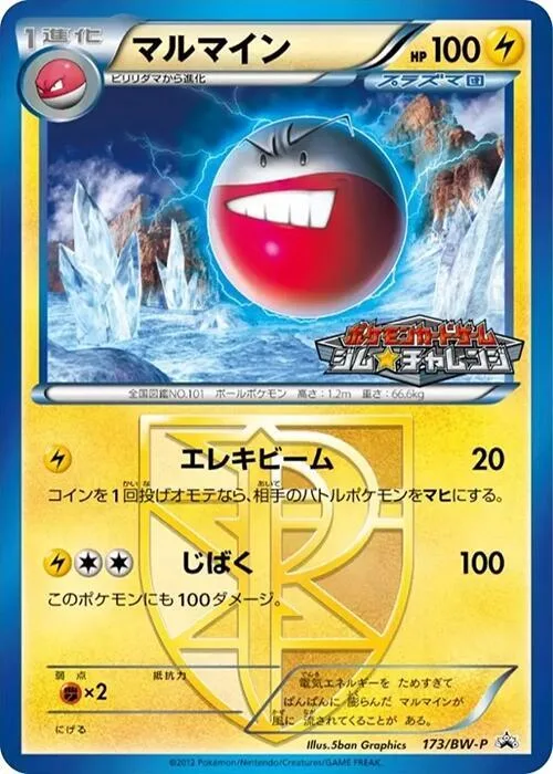 Electrode - Team Plasma #173 – BW-P Promotional cards