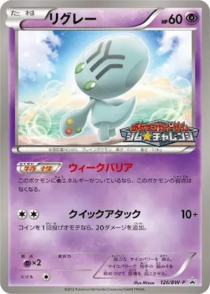 Elgyem #126 – BW-P Promotional cards