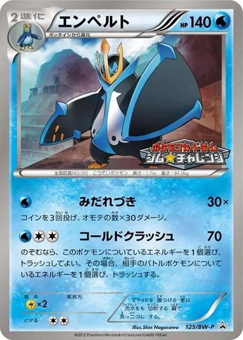Empoleon #125 – BW-P Promotional cards