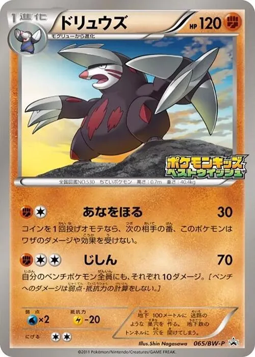 Excadrill #65 – BW-P Promotional cards