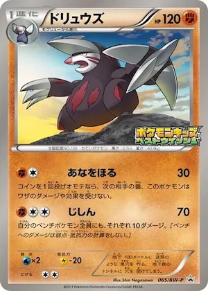 Excadrill #65 – BW-P Promotional cards