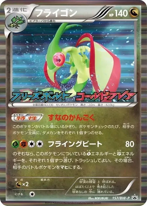Flygon #157 – BW-P Promotional cards
