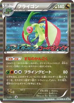 Flygon #157 – BW-P Promotional cards
