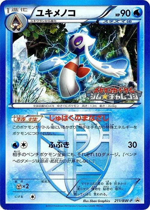 Froslass - Team Plasma #211 – BW-P Promotional cards