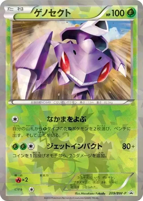 Genesect #209 – BW-P Promotional cards