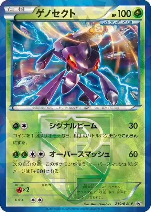 Genesect - Team Plasma #219 – BW-P Promotional cards