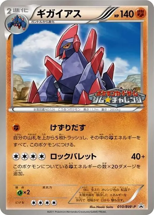 Gigalith #10 – BW-P Promotional cards