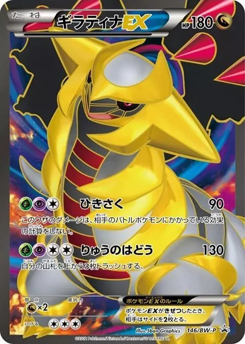 Giratina EX #146 – BW-P Promotional cards