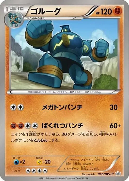 Golurk #46 – BW-P Promotional cards