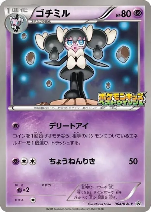 Gothorita #64 – BW-P Promotional cards