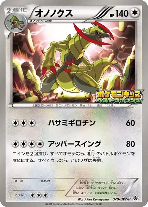 Haxorus #70 – BW-P Promotional cards