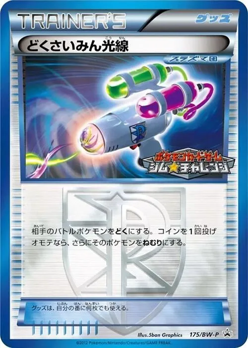 Hypnotoxic Laser #175 – BW-P Promotional cards