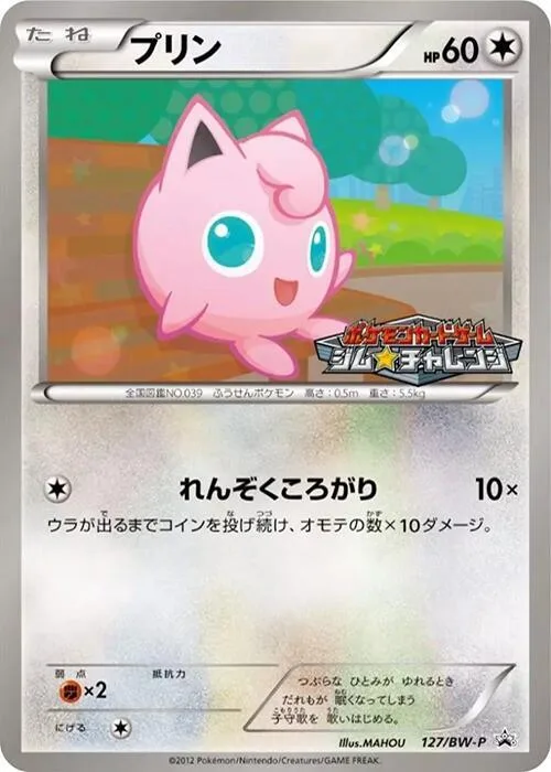 Jigglypuff #127 – BW-P Promotional cards