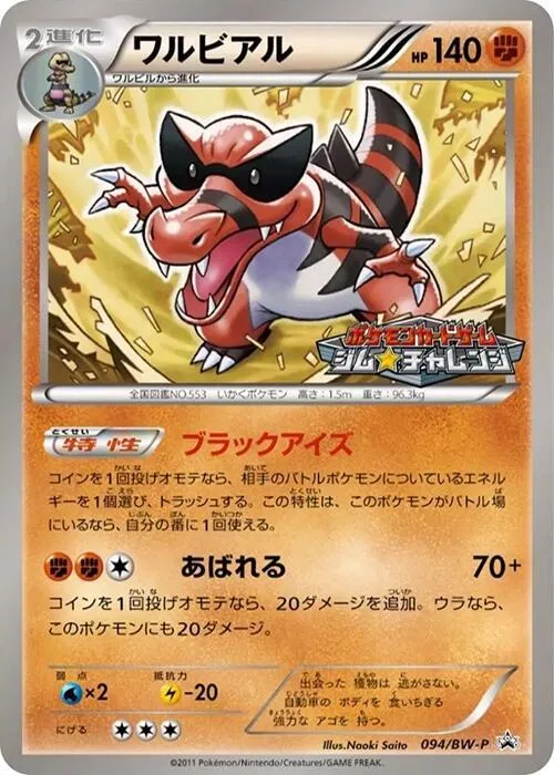 Krookodile #94 – BW-P Promotional cards
