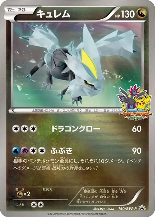 Kyurem #150 – BW-P Promotional cards