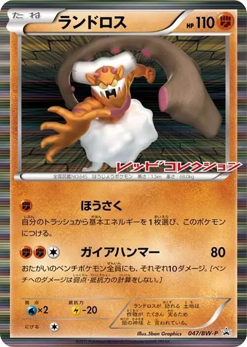 Landorus #47 – BW-P Promotional cards