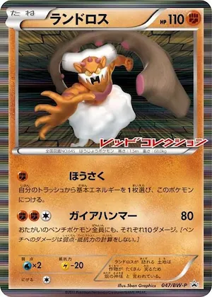 Landorus #47 – BW-P Promotional cards