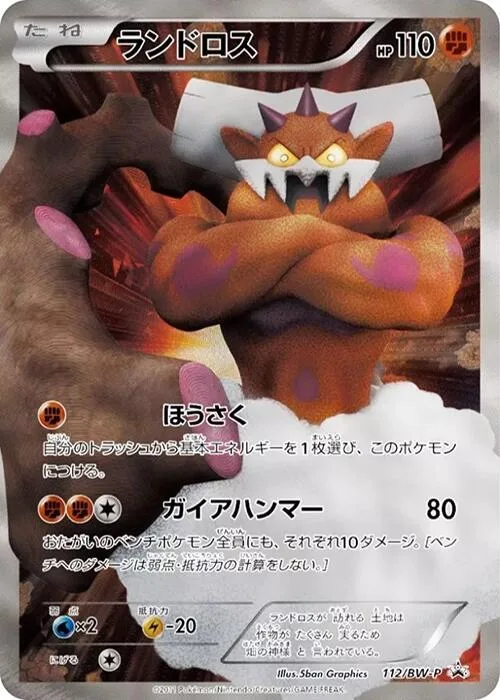 Landorus #112 – BW-P Promotional cards