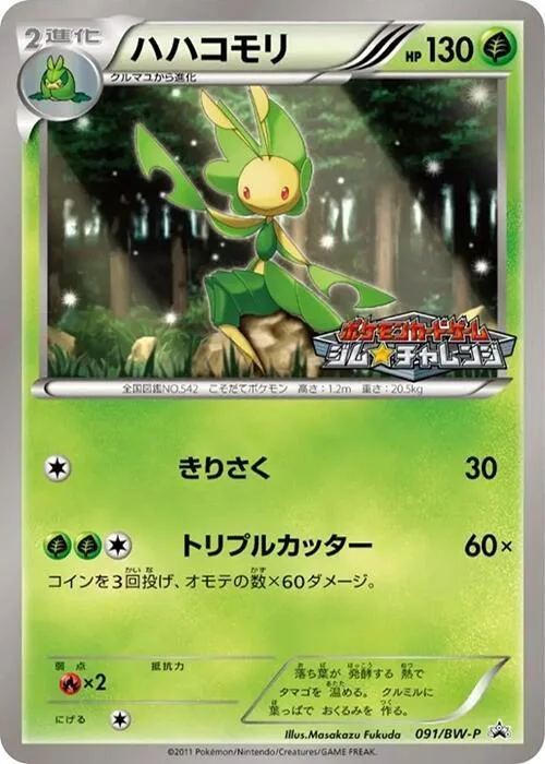 Leavanny #91 – BW-P Promotional cards