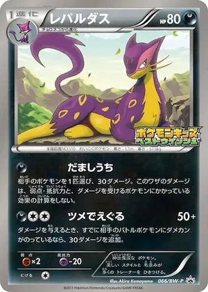Liepard #66 – BW-P Promotional cards