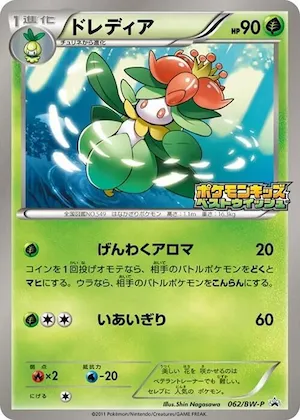 Lilligant #62 – BW-P Promotional cards