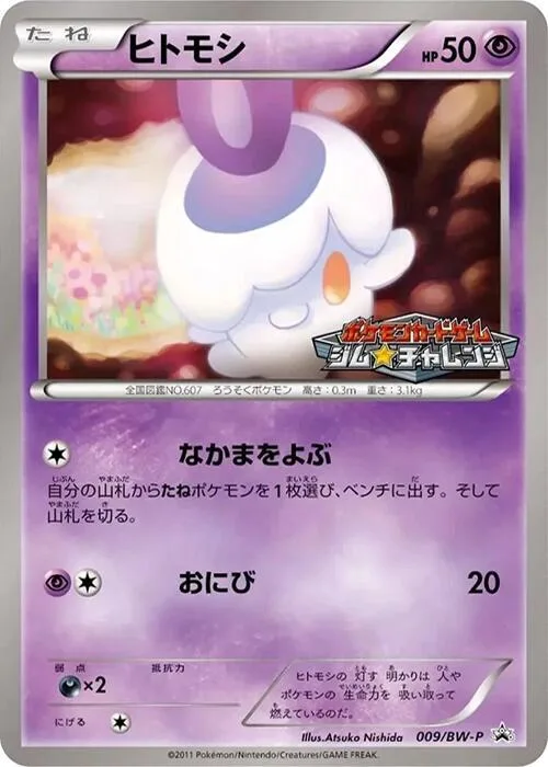 Litwick #9 – BW-P Promotional cards