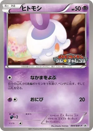 Litwick #9 – BW-P Promotional cards