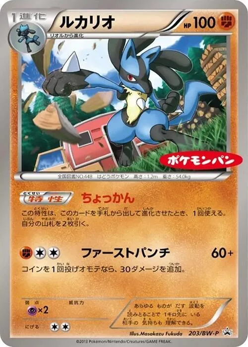 Lucario #203 – BW-P Promotional cards