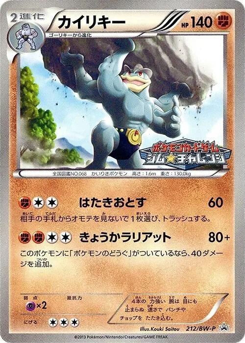 Machamp #212 – BW-P Promotional cards