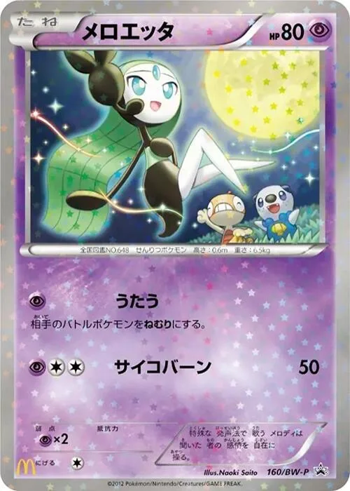Meloetta #160 – BW-P Promotional cards