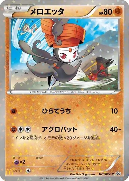Meloetta #161 – BW-P Promotional cards