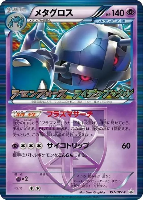 Metagross - Team Plasma #197 – BW-P Promotional cards