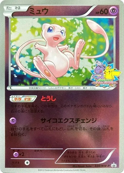 Mew #220 – BW-P Promotional cards