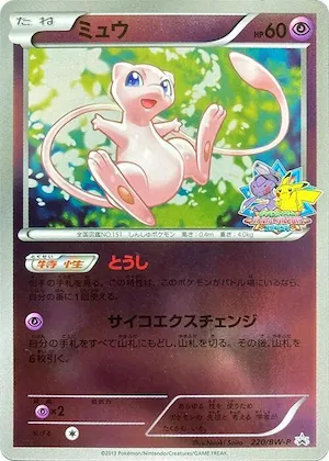 Mew #220 – BW-P Promotional cards