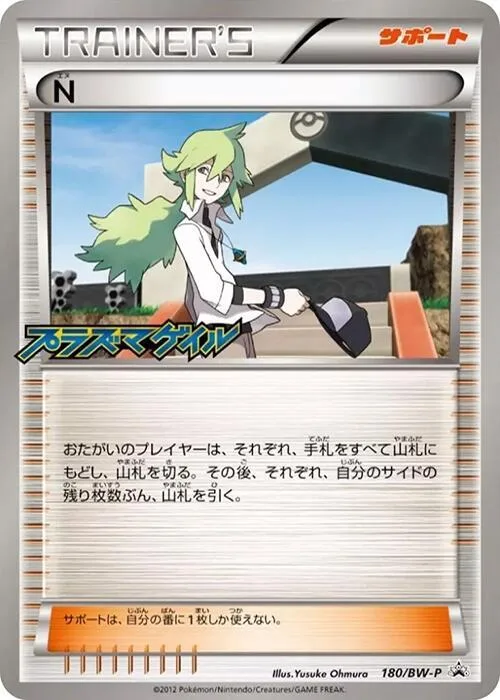 N #180 – BW-P Promotional cards