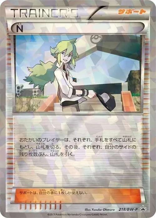 N #218 – BW-P Promotional cards
