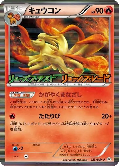 Ninetales #123 – BW-P Promotional cards