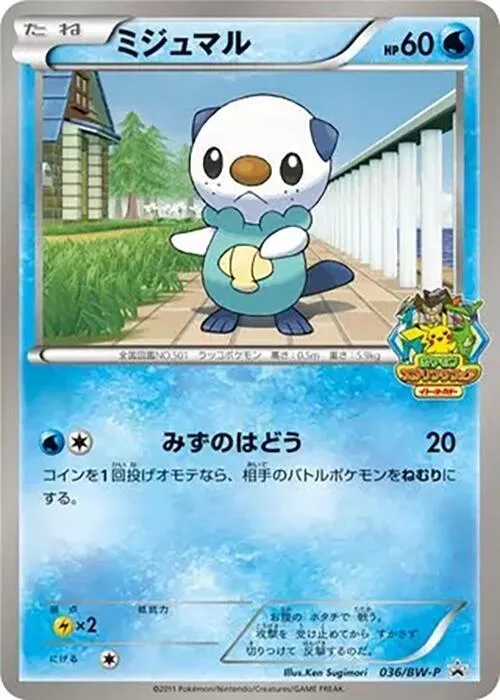 Oshawott #36 – BW-P Promotional cards