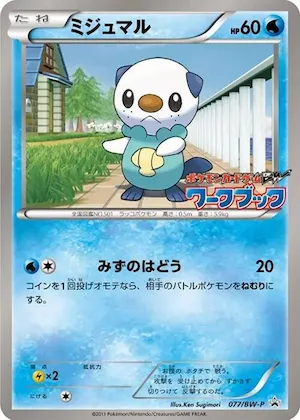 Oshawott #77 – BW-P Promotional cards