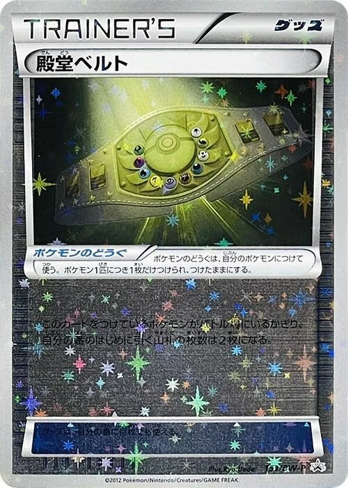 Palace Belt #153 – BW-P Promotional cards