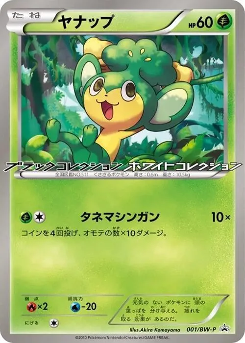 Pansage #1 – BW-P Promotional cards