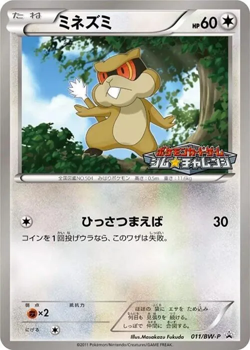Patrat #11 – BW-P Promotional cards