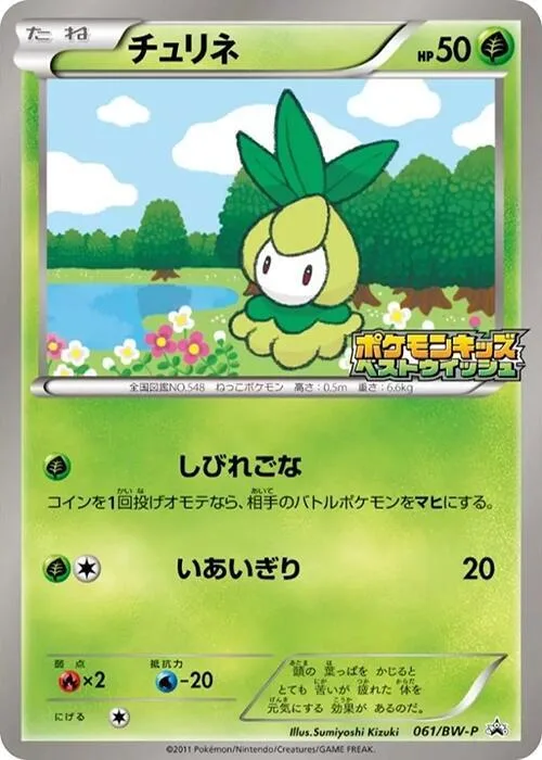 Petilil #61 – BW-P Promotional cards