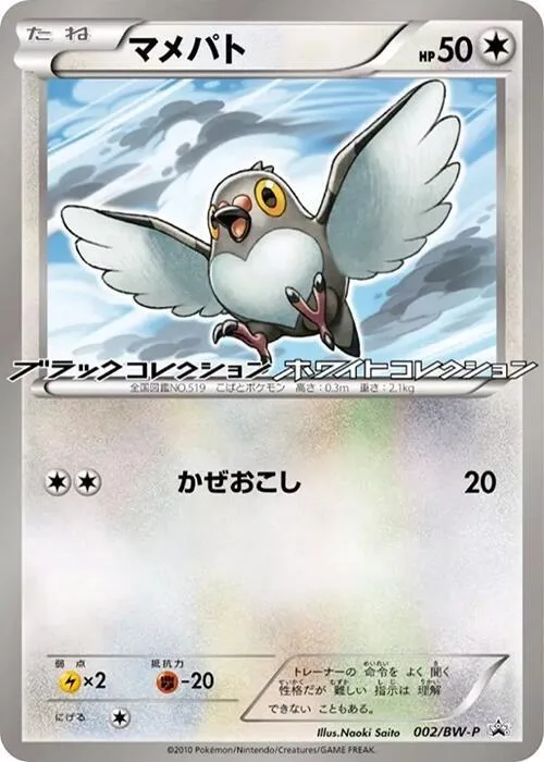 Pidove #2 – BW-P Promotional cards